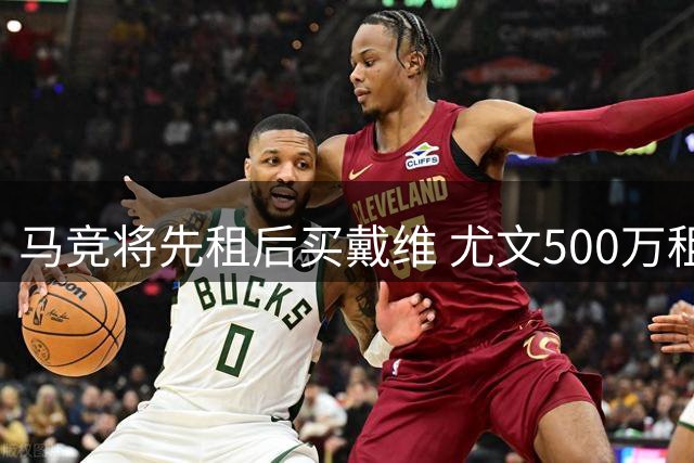 马竞将先租后买戴维 尤文500万租沃尔特马德